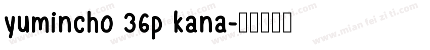 yumincho 36p kana字体转换